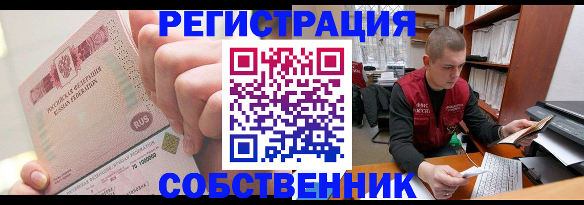 прописка ребенка в Котласе